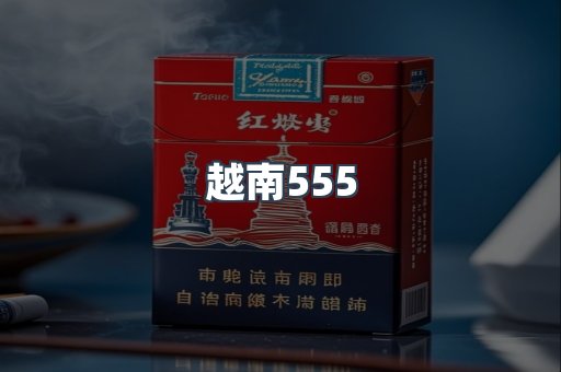 越南555